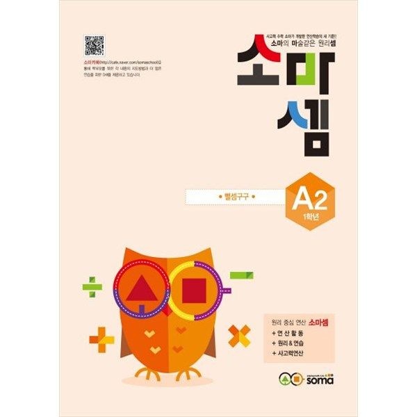 소마 [소마] 소마셈 A2(1학년) 뺄셈구구