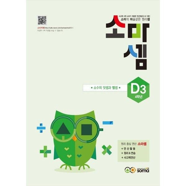 소마 [소마] 소마셈 D3(4학년)