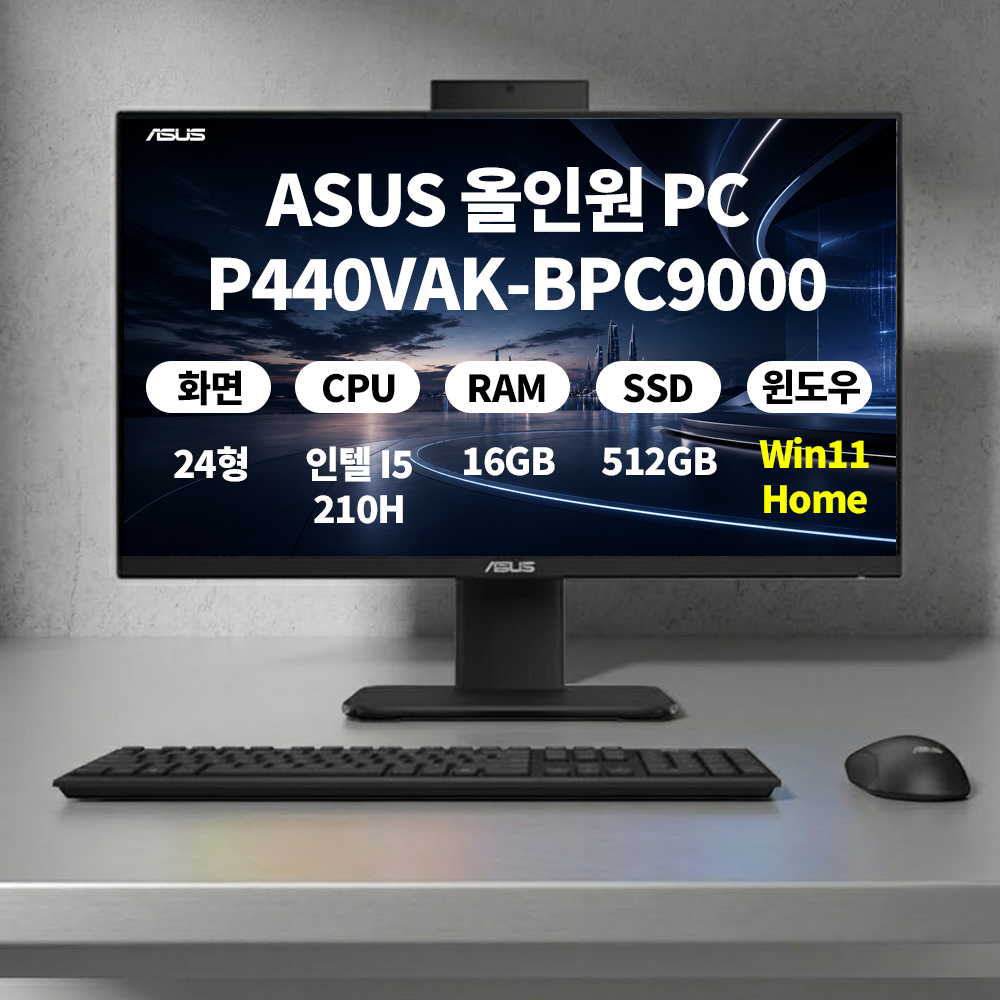 ASUS ExpertCenter P440VAK-BPC9000 24형 인텔 i5-210H 램8GB SSD512GB Win11Home 일체형PC 올인원PC ERW