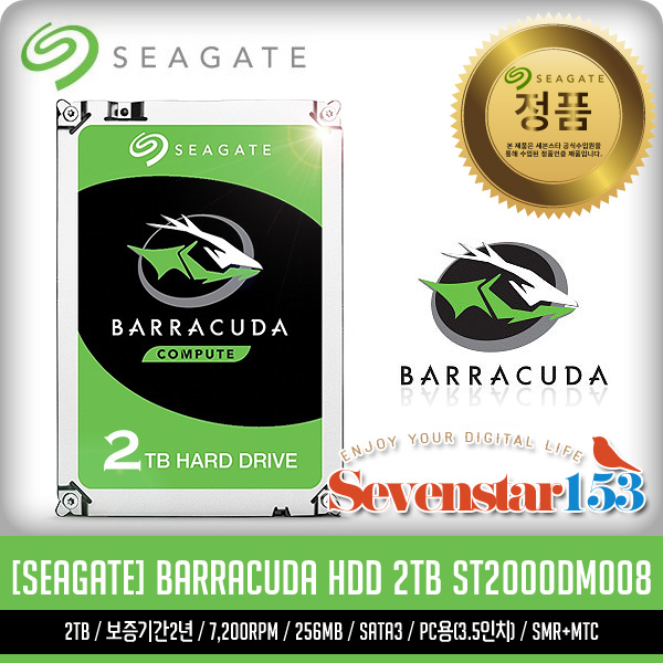 [Seagate/시게이트/정품] 2TB BarraCuda ST2000DM008 (SATA3/7200/256M) ~SSG153