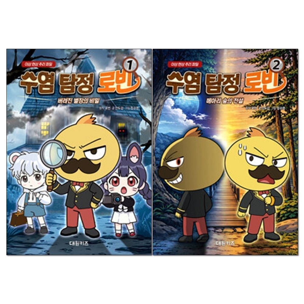 수염 탐정 로빈 1-2권 만화책 세트