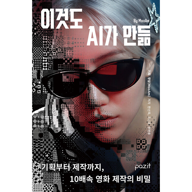 한선옥 이것도 AI가 만듦