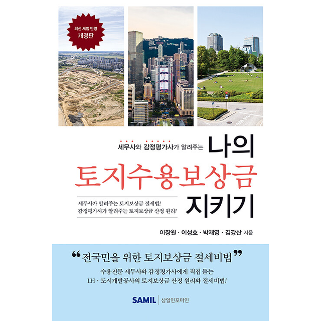 2026 나의 토지수용보상금 지키기