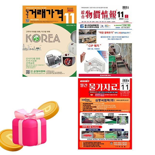 11월호 종합 물가정보 + 월간 물가자료 + 거래가격