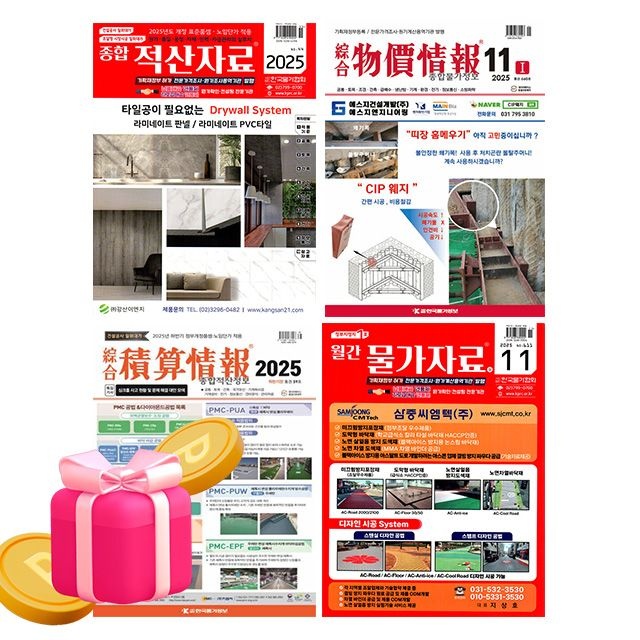 11월호 물가자료+ 물가정보+ 적산정보 하 + 적산자료