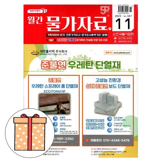 한국물가협회 2023 월간 물가자료 11월호