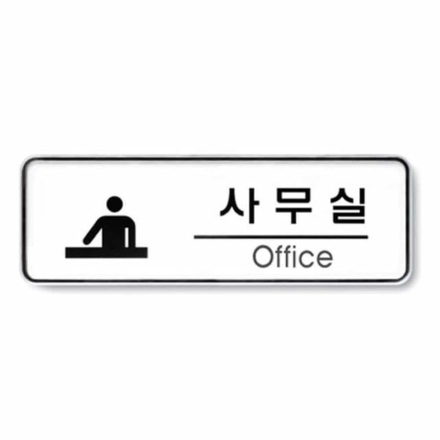 아들러 시선집중 사무실문패 인테리어 안내표찰 도어사인