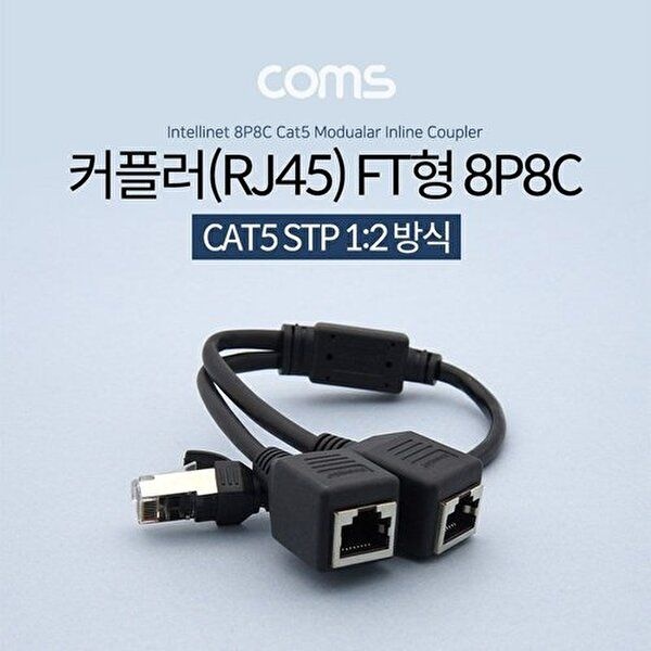 [COMS]고품질 커플러(RJ45) FT형 8P8C 분배기 1대2 2분배 Black 30cm STP 허브포트 컴퓨터허브포트 WFMFEBH