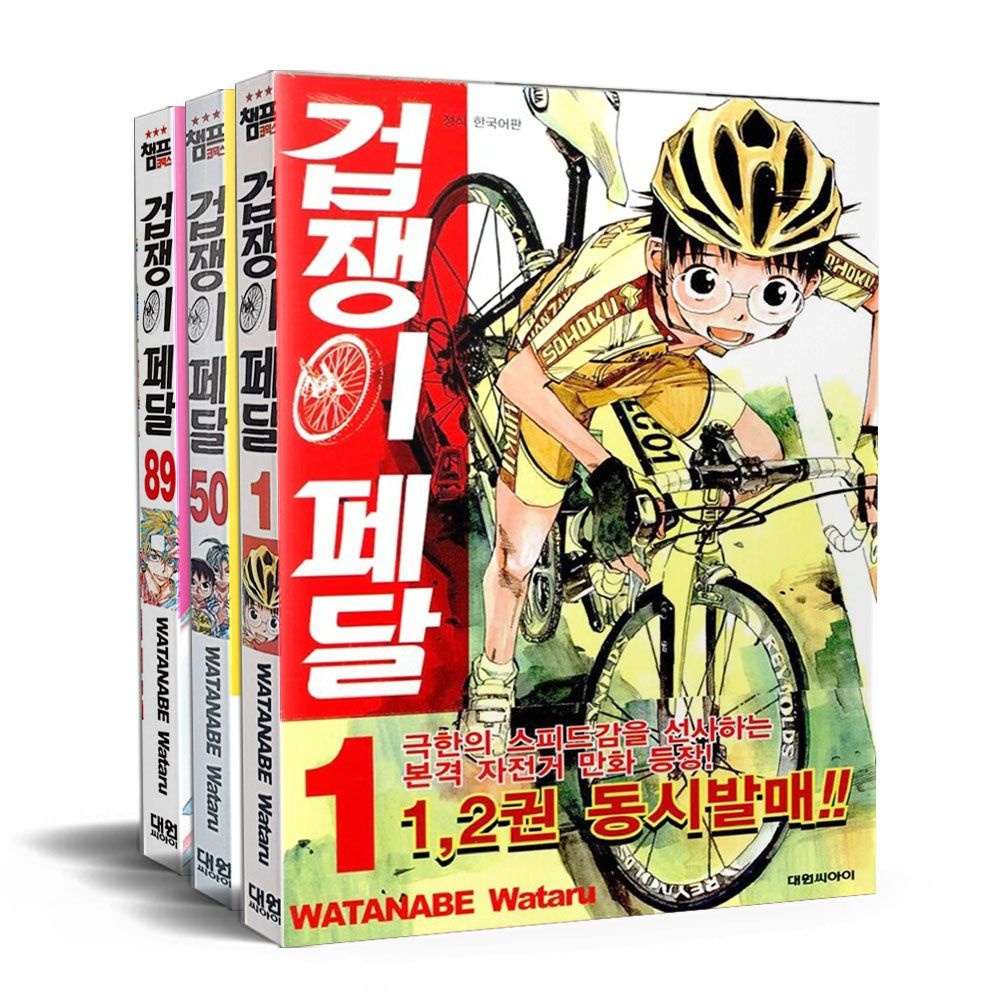 [오늘출발] 겁쟁이페달 전권 세트 와타나베 와타루 (680349)