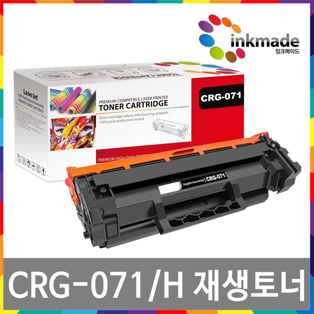캐논 CRG-071 재생토너 CRG-071H LBP122dw MF272dw MF275dw MF274dn LBP121dn