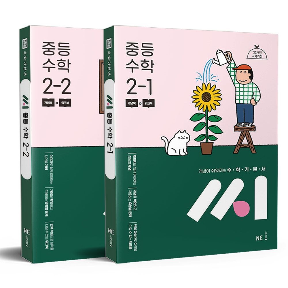 수학기본서 씨 중등 수학 2학년 세트 류용수,이충안,이민호,정다운,류재권,홍성현,오민호,김정훈,이혜수 (681753)