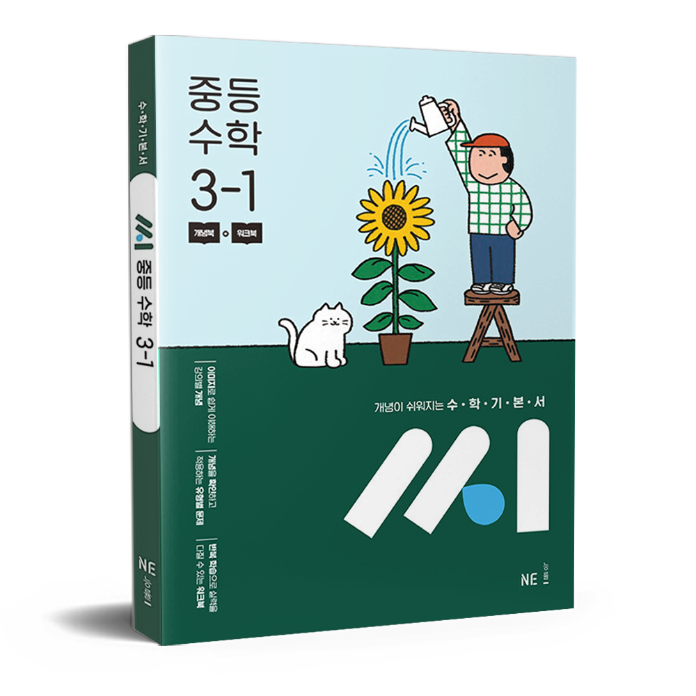 수학기본서 씨 중등 수학 3-1 류용수,이충안,이민호,정다운,류재권,홍성현,오민호,김정훈,이혜수 (681758)