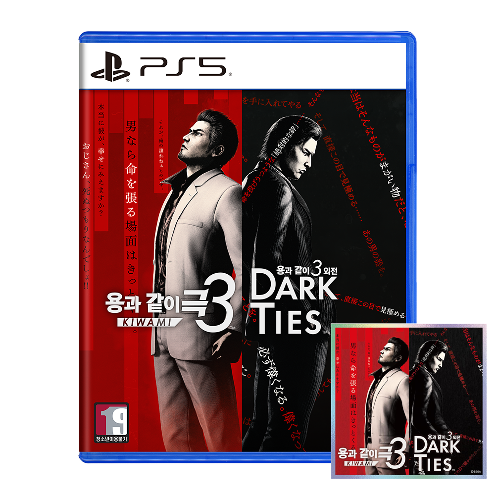 [오늘출발] 플레이스테이션 PS5 용과같이 극3 + 용과같이3 외전 Dark Ties 한글판