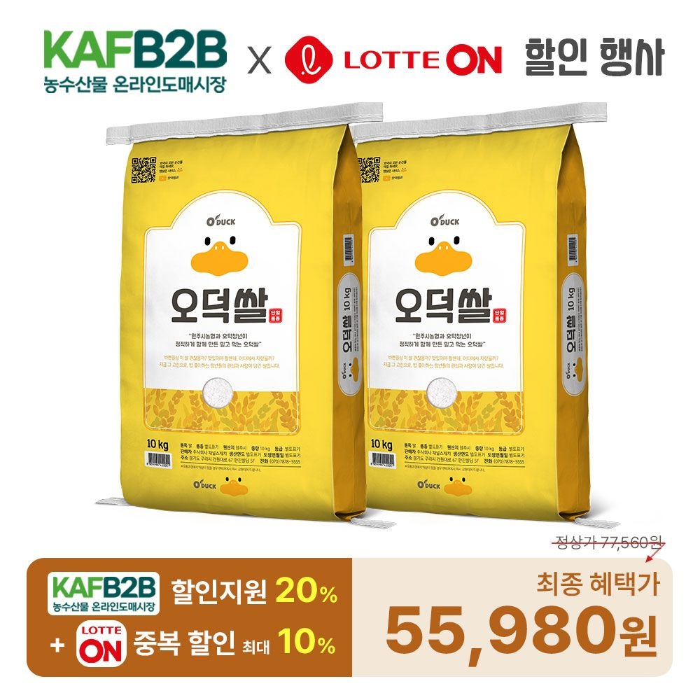 [딜크릿]오덕쌀 삼광미 10kg + 10kg , 원주시농협 당일도정&직발송 : 롯데ON