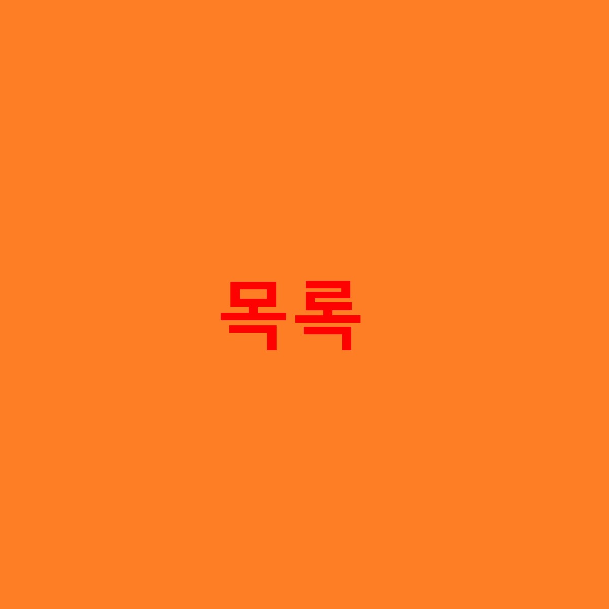 M cafe24 구매금지 hysong 0616 002 풀오토 수정00