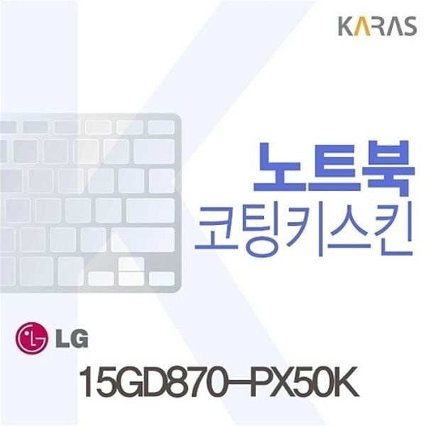 15GD870-PX50K용 코팅키스킨