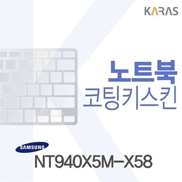 NT940X5M-X58 용 코팅키스킨