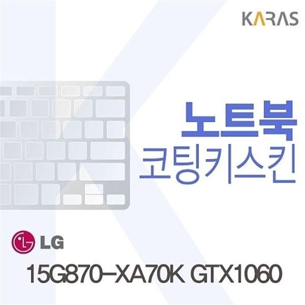 15G870-XA70K GTX1060용 코팅키스킨