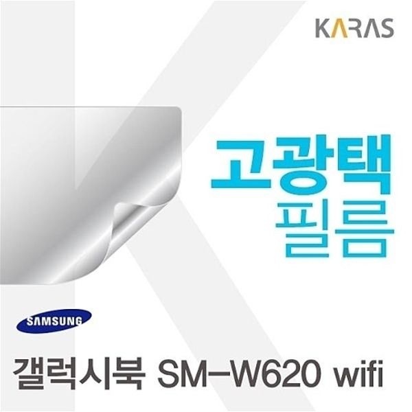 갤럭시북 SM-W620 wifi용 고광택필름