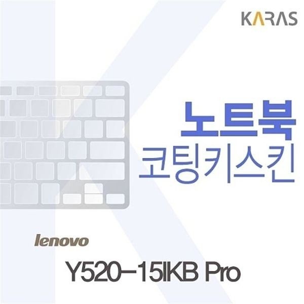 Y520-15IKB Pro 용 코팅키스킨