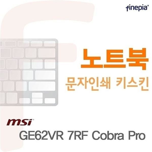 (MSI) GE62VR 7RF Cobra Pro용 문자인쇄키스킨