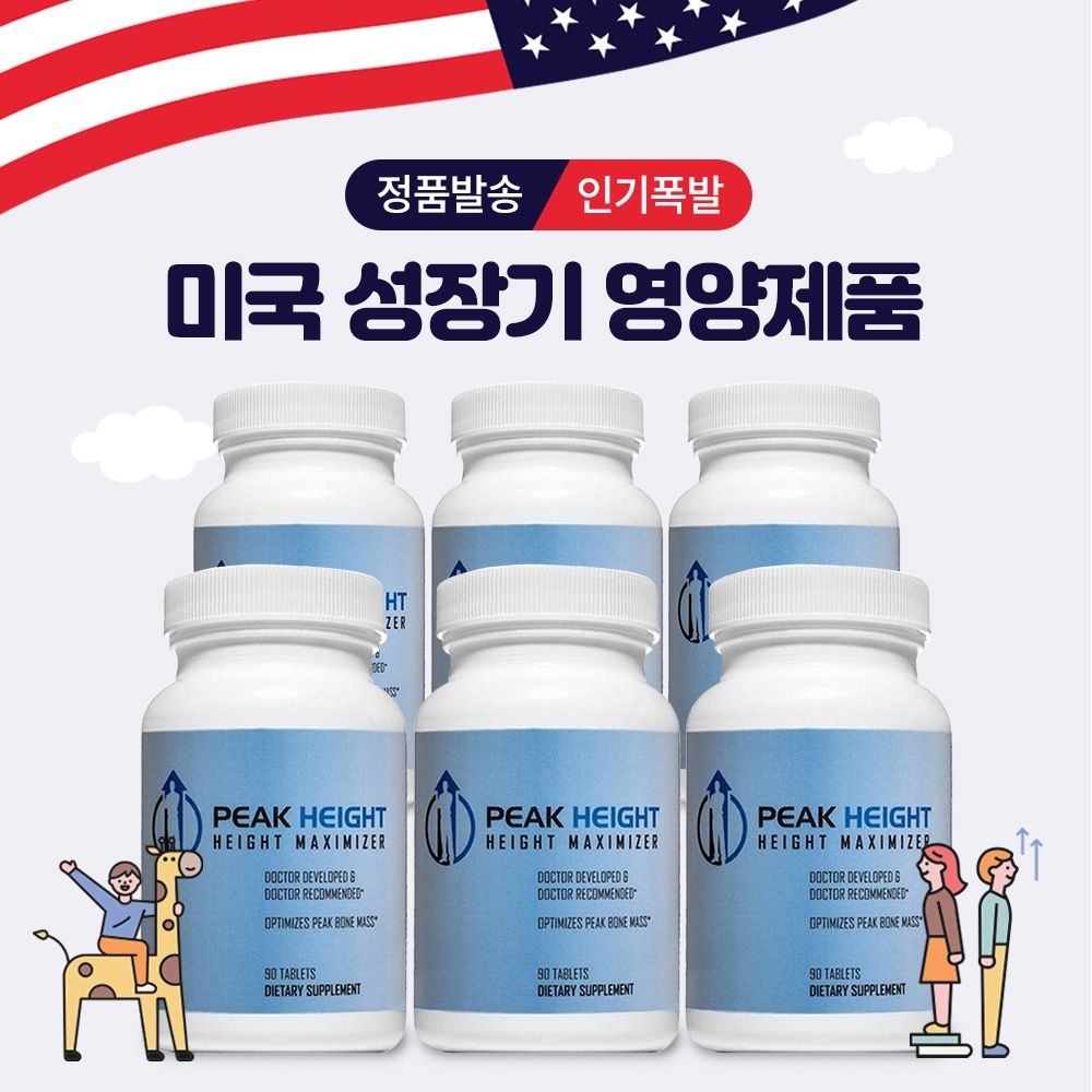 피크하이트 PEAK HEIGHT 미국 키포인트 건강하게 크는 성장기 영양제품 6병 6개월분