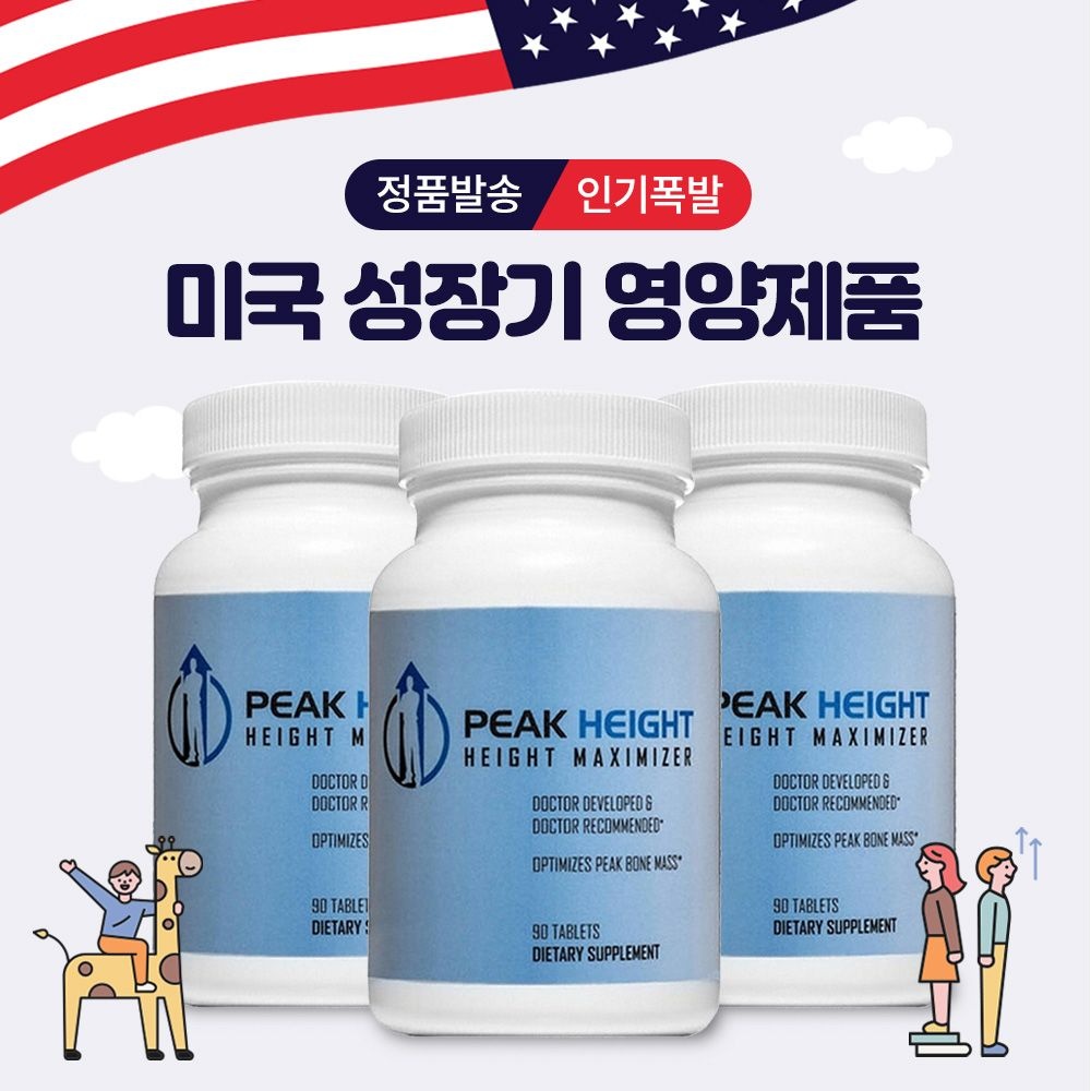 [해외] 피크하이트 PEAK HEIGHT 미국 키포인트 건강하게 크는 성장기 영양제품 3병 3개월분