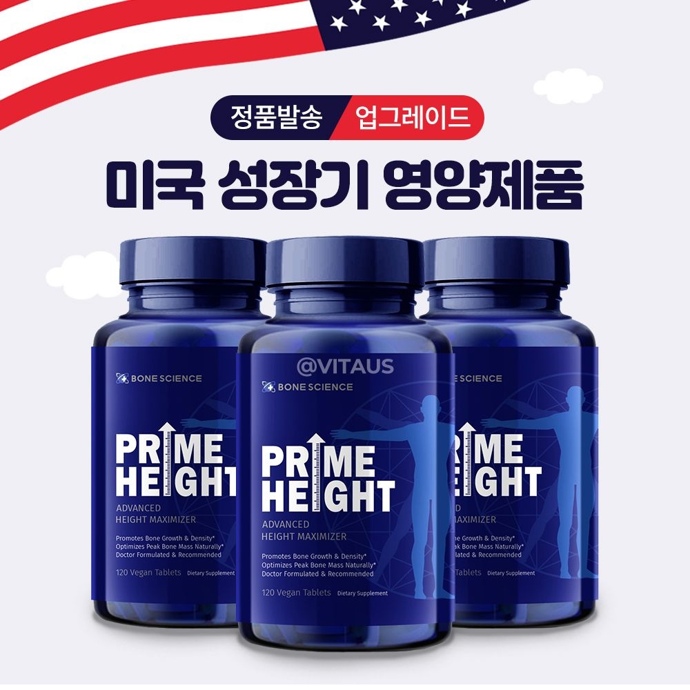 [해외] 본사이언스 프라임하이트 PRIME HEIGHT 미국 키포인트 건강하게 크는 성장기 영양제품 3병 3개월분