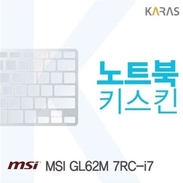 MSI GL62M 7RC-i7용 노트북키스킨 키커버(MSI P)