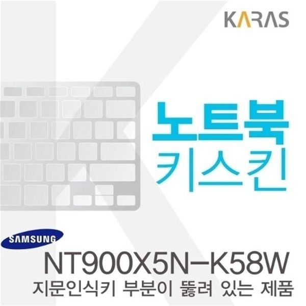 삼성 NT900X5N-K58W용 노트북키스킨 키커버(AT-A)