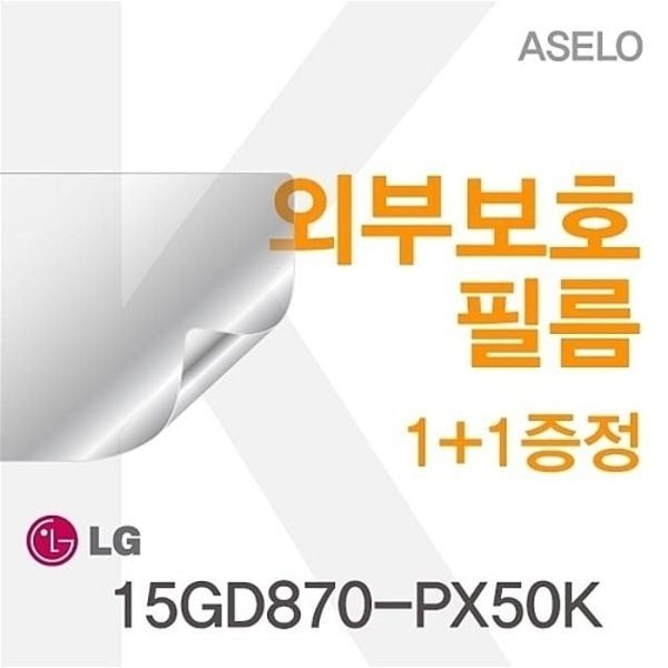 LG 15GD870-PX50K 용 외부보호필름(아셀로3종)