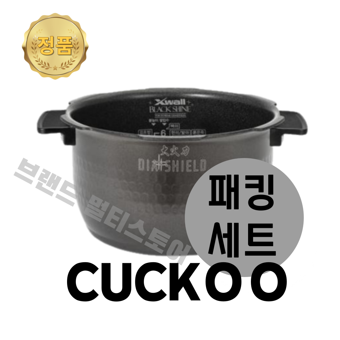 쿠쿠 내솥 패킹 세트 10인용 CRP-hub1061sd 다이아쉴드 블랙샤인 코팅
