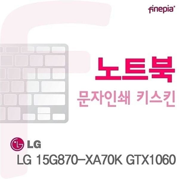 15G870-XA70K GTX1060용 문자인쇄키스킨