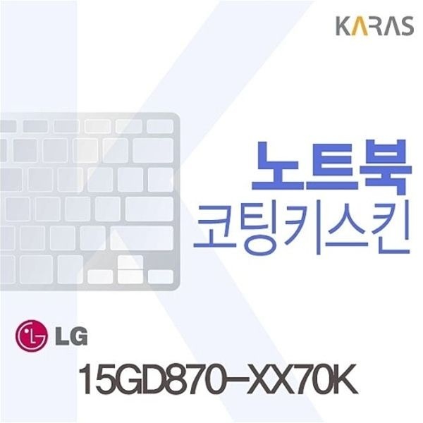 15GD870-XX70K용 코팅키스킨