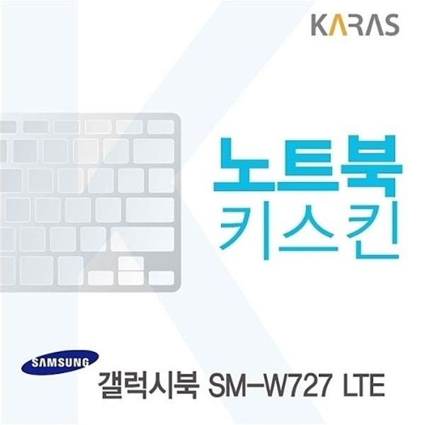 삼성 갤럭시북 SM-W727 LTE용 노트북키스킨 키커버