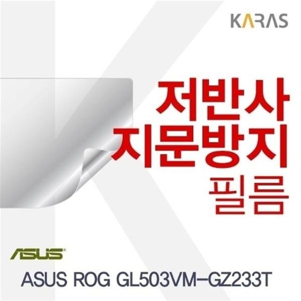 ASUS ROG GL503VM-GZ233T용 저반사필름