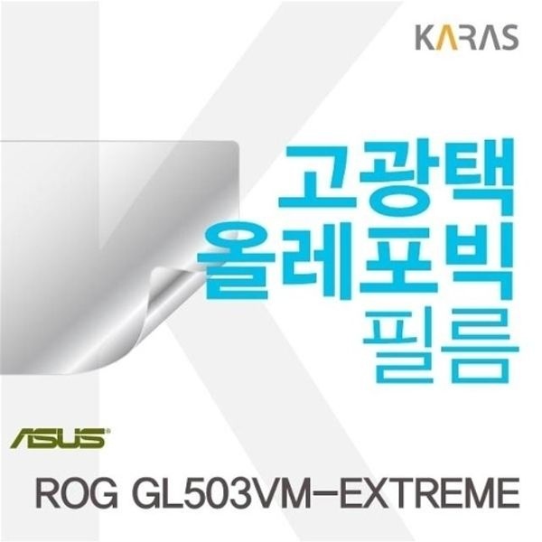 ASUS ROG GL503VM-EXTREME용 고광택필름