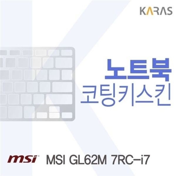 MSI GL62M 7RC-i7용 코팅키스킨(FINE 14)