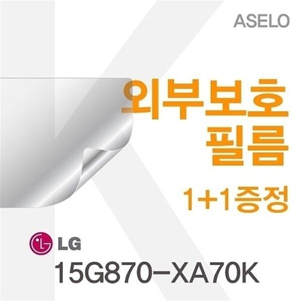LG 15G870-XA70K용 외부보호필름(아셀로3종)