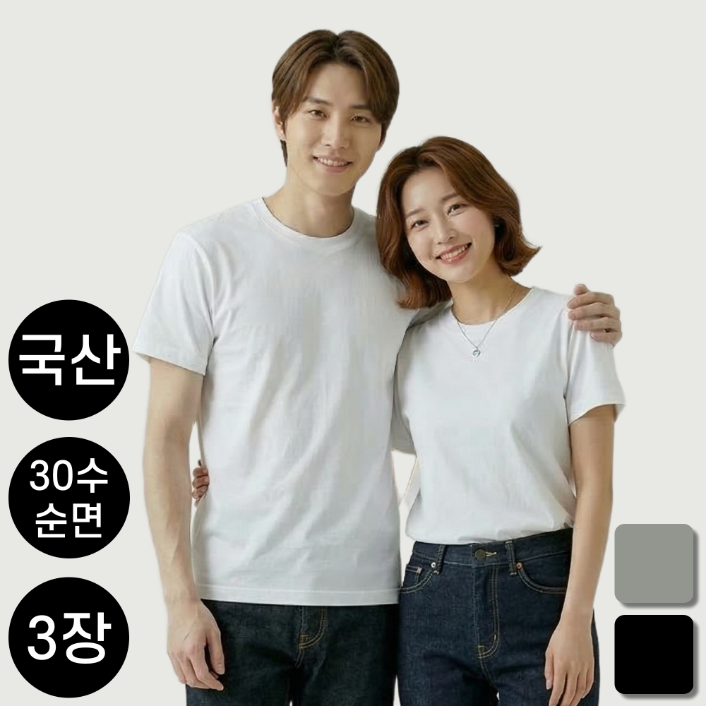 국산 순면 반팔 티셔츠 3매 세트