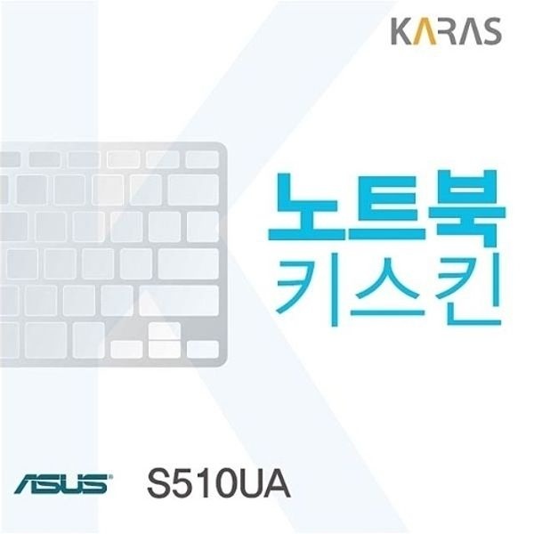 ASUS S510UA용 노트북키스킨 키커버