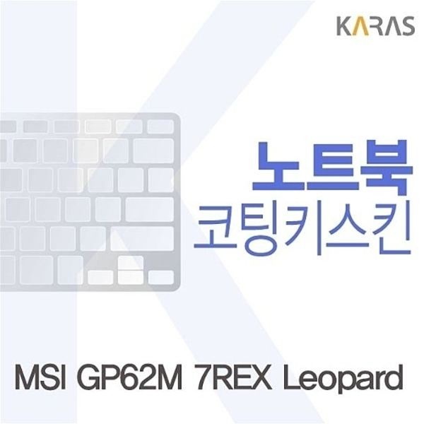 MSI GP62M 7REX Leopard용 코팅키스킨