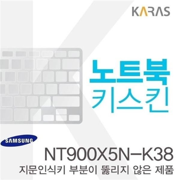삼성 NT900X5N-K38용 노트북키스킨 키커버(AT-B)