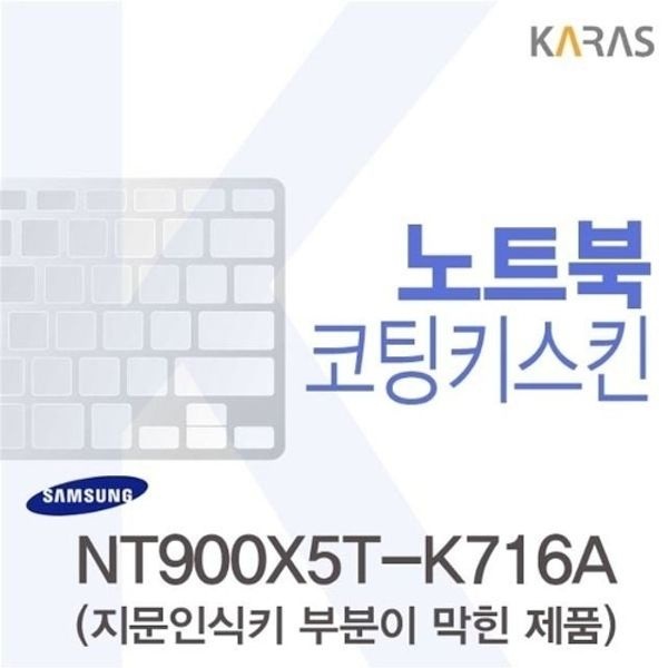 삼성 NT900X5T-K716A용 코팅키스킨(FINE44-B)