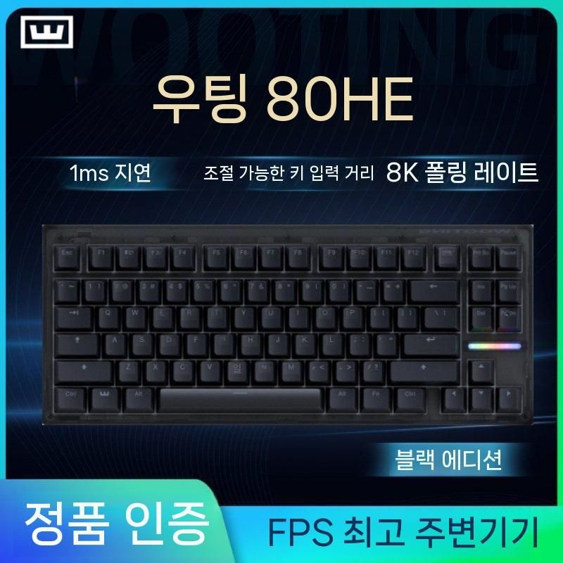 [해외] 우팅 80HE 자석축 게이밍 키보드 래피드 트리거