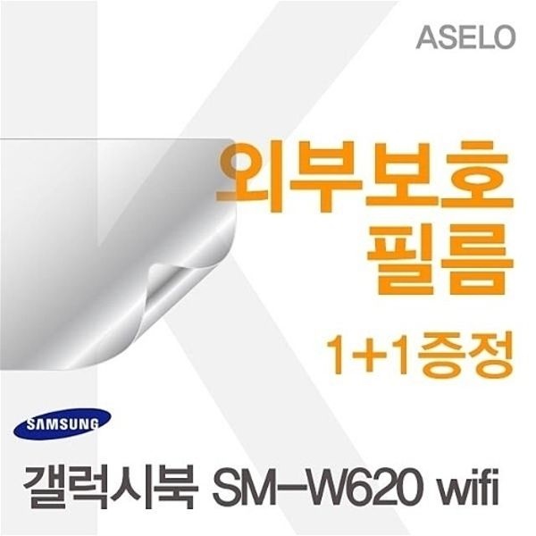 갤럭시북 SM-W620 wifi용 외부보호필름(아셀로1종)