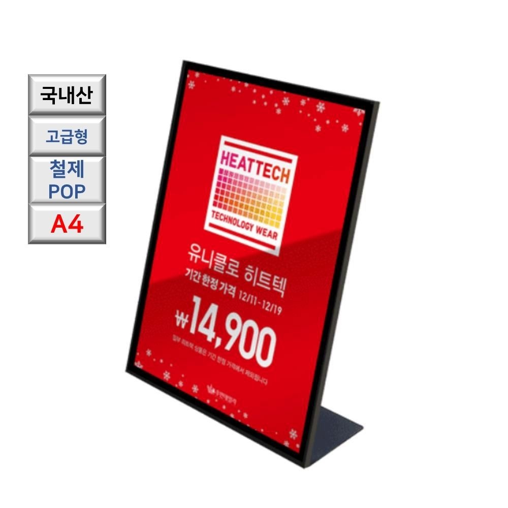 테이블형 L자형 고급형 철제 A4 안내 POP 거치대 포스터 비치용 공지 식당 광고