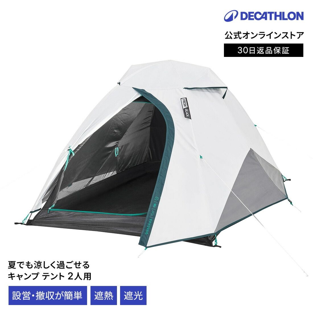 [해외] 데카트론 케슈아 캠프 텐트 MH100 FRESH BLACK QUECHUA 2인용