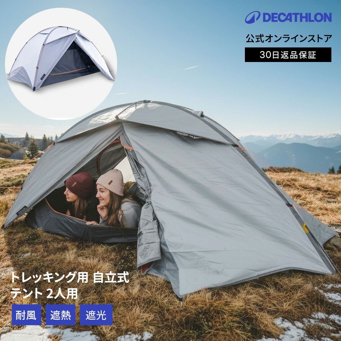 [해외] 데카트론 포르클라 트레킹 등산 텐트 2인용 3시즌용 자립식 돔형 FORCLAZ TREK500
