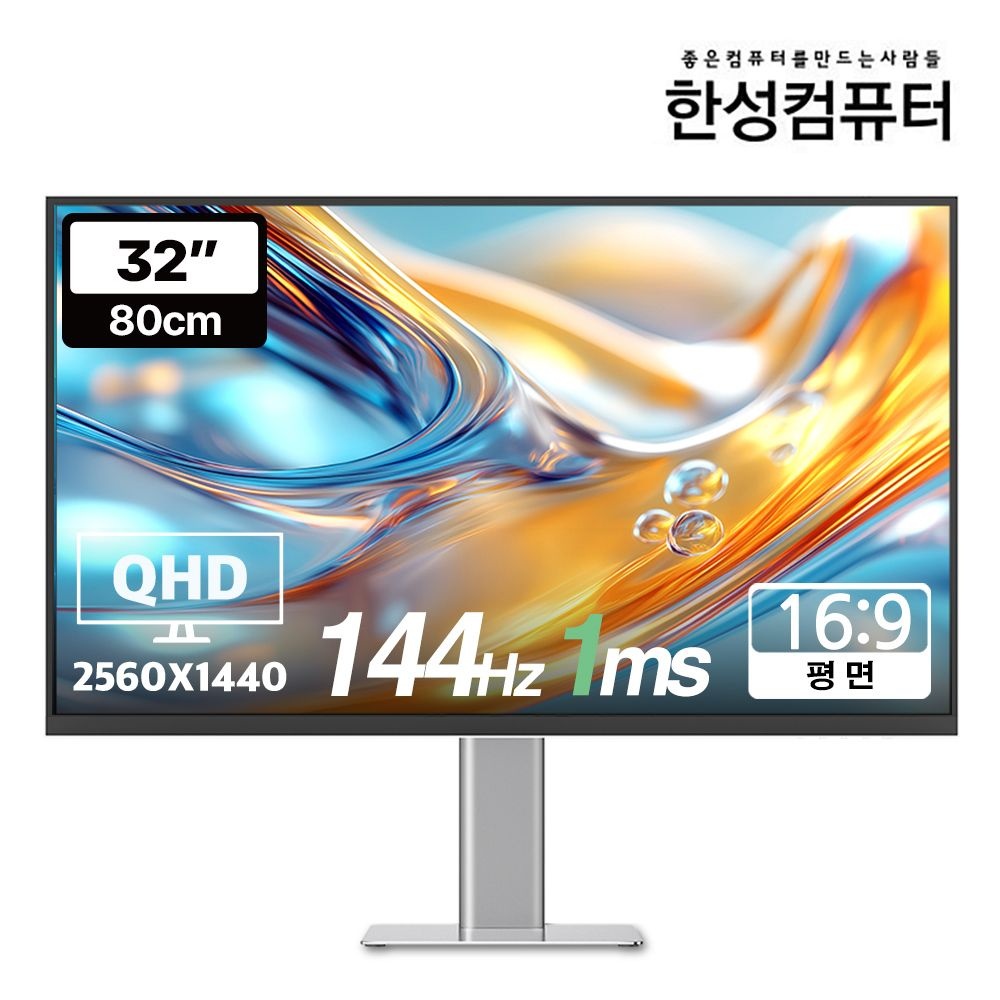 한성컴퓨터 TFG32Q14FMW QHD 144Hz 게이밍 화이트 모니터(무결점)